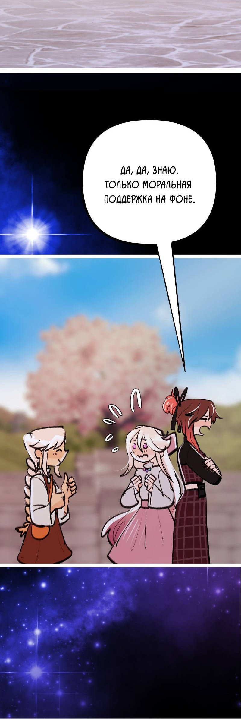 Манга Звездолов - Глава 58 Страница 16