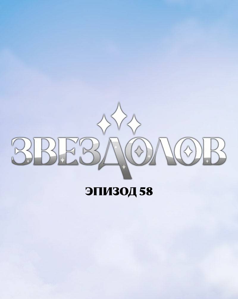 Манга Звездолов - Глава 58 Страница 1