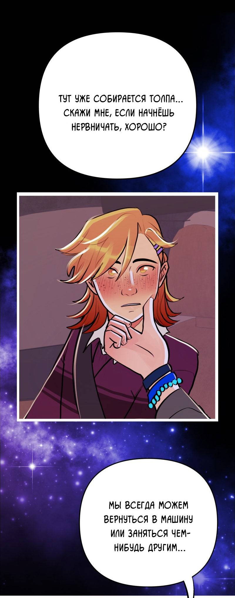 Манга Звездолов - Глава 58 Страница 5