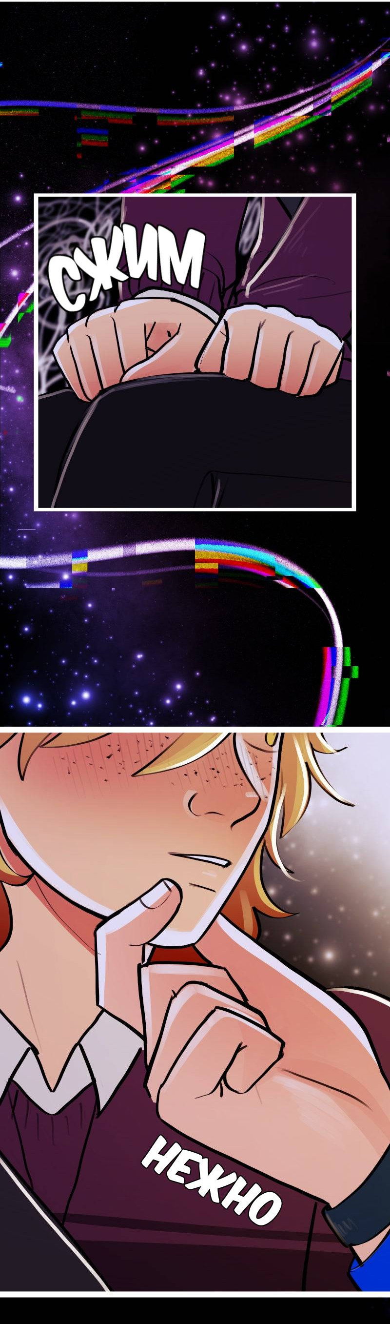 Манга Звездолов - Глава 58 Страница 4