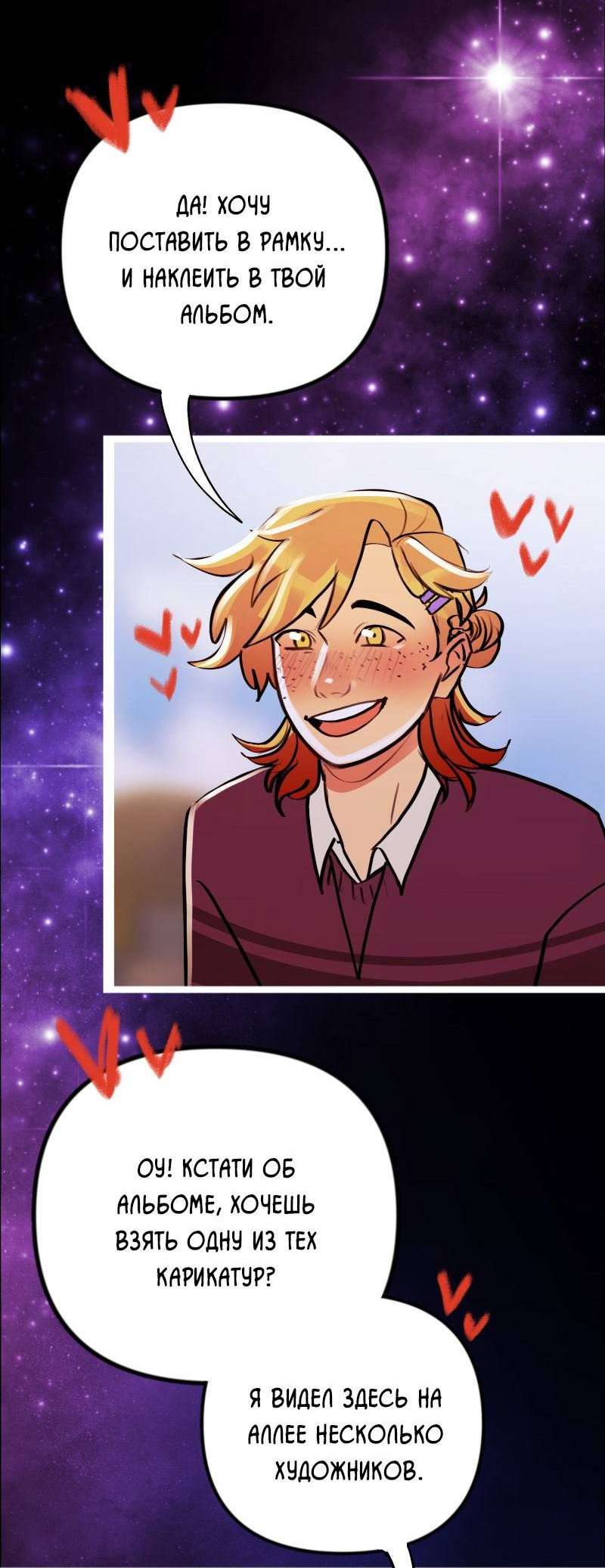 Манга Звездолов - Глава 58 Страница 39