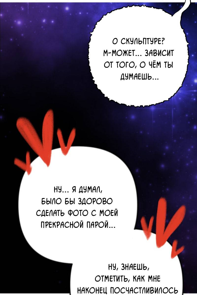 Манга Звездолов - Глава 58 Страница 30