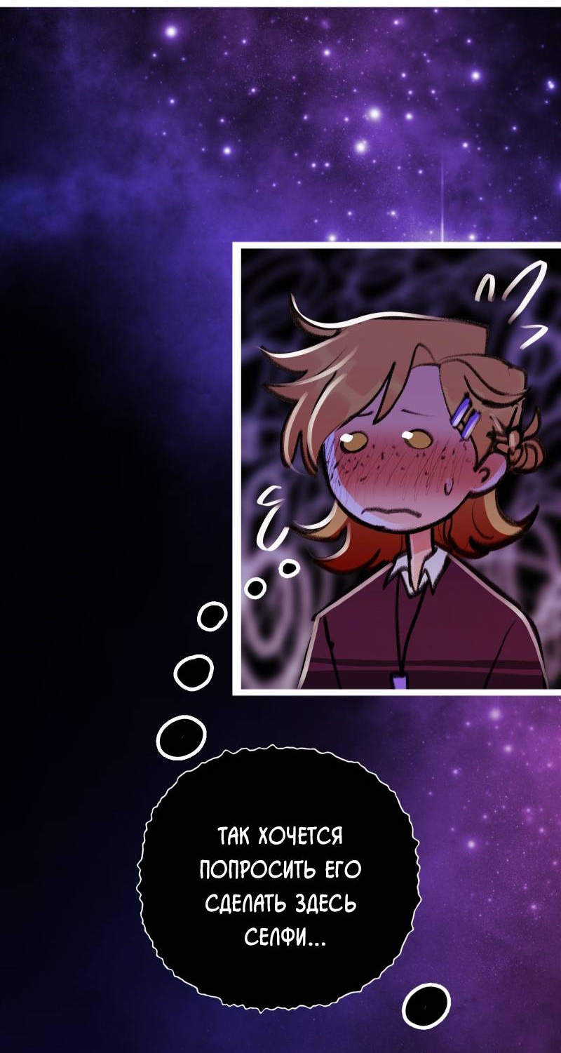 Манга Звездолов - Глава 58 Страница 27
