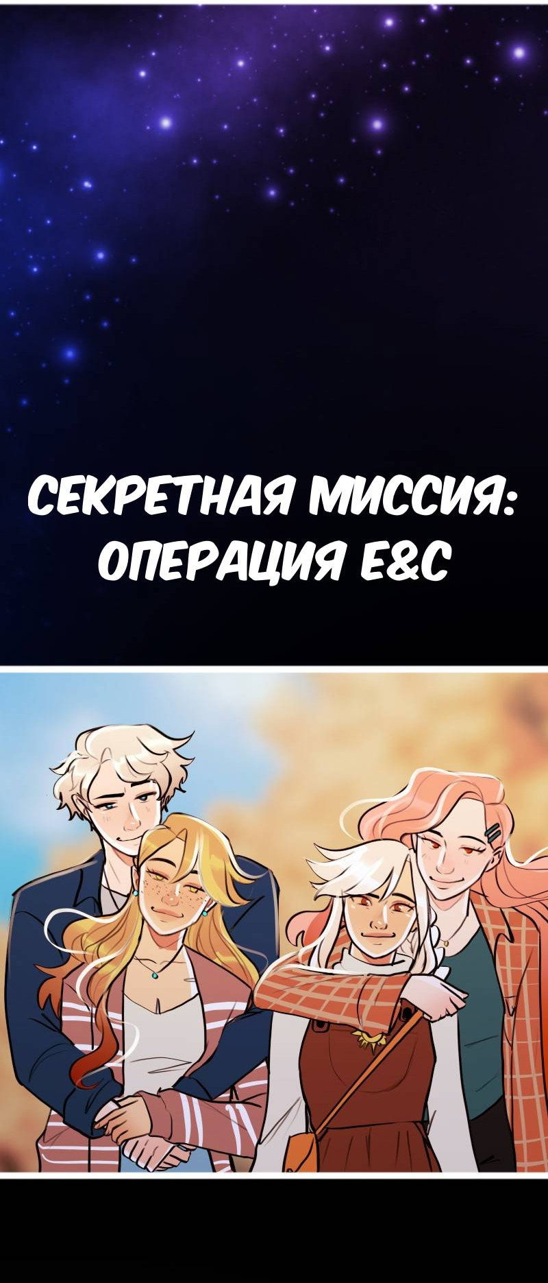 Манга Звездолов - Глава 58 Страница 24