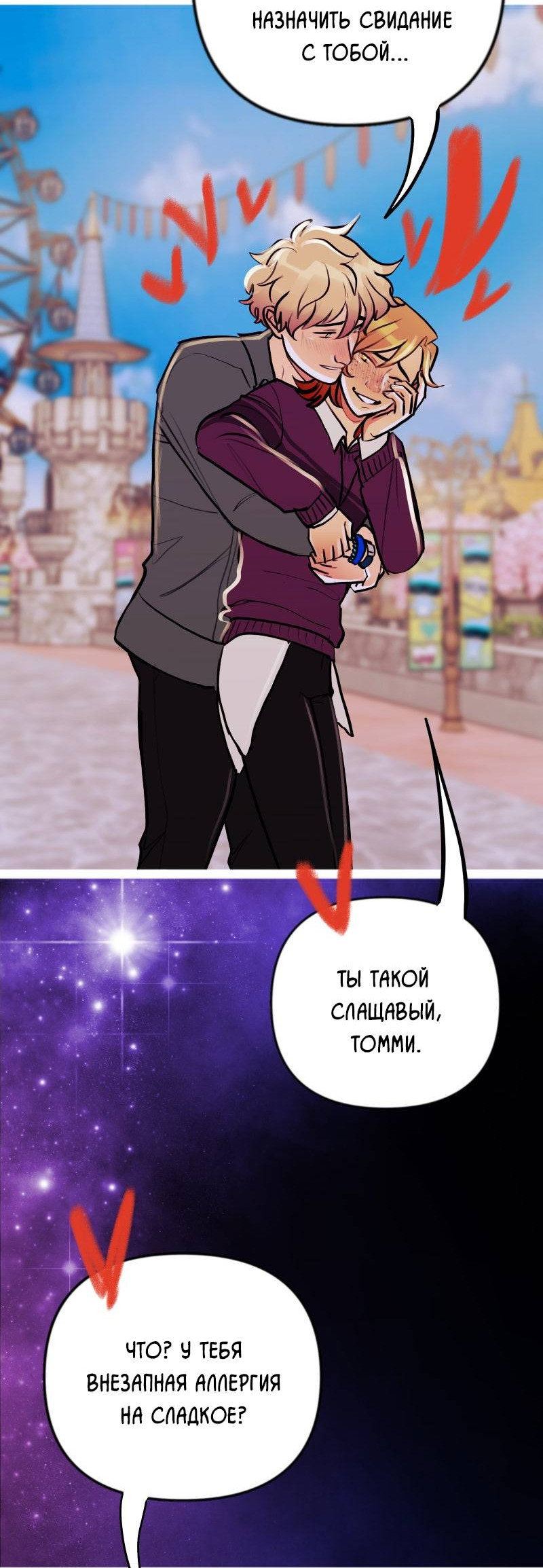 Манга Звездолов - Глава 58 Страница 31