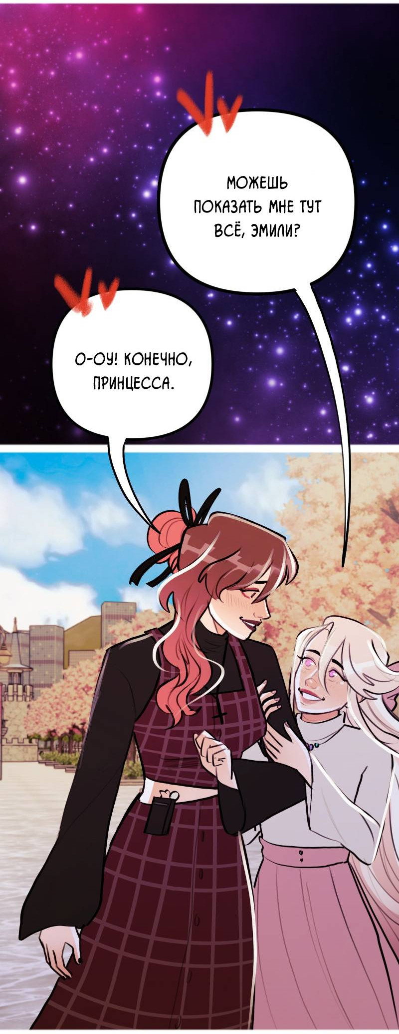 Манга Звездолов - Глава 58 Страница 23