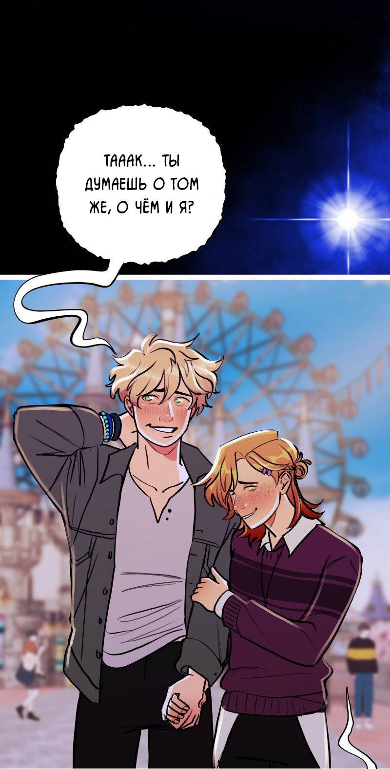 Манга Звездолов - Глава 58 Страница 29
