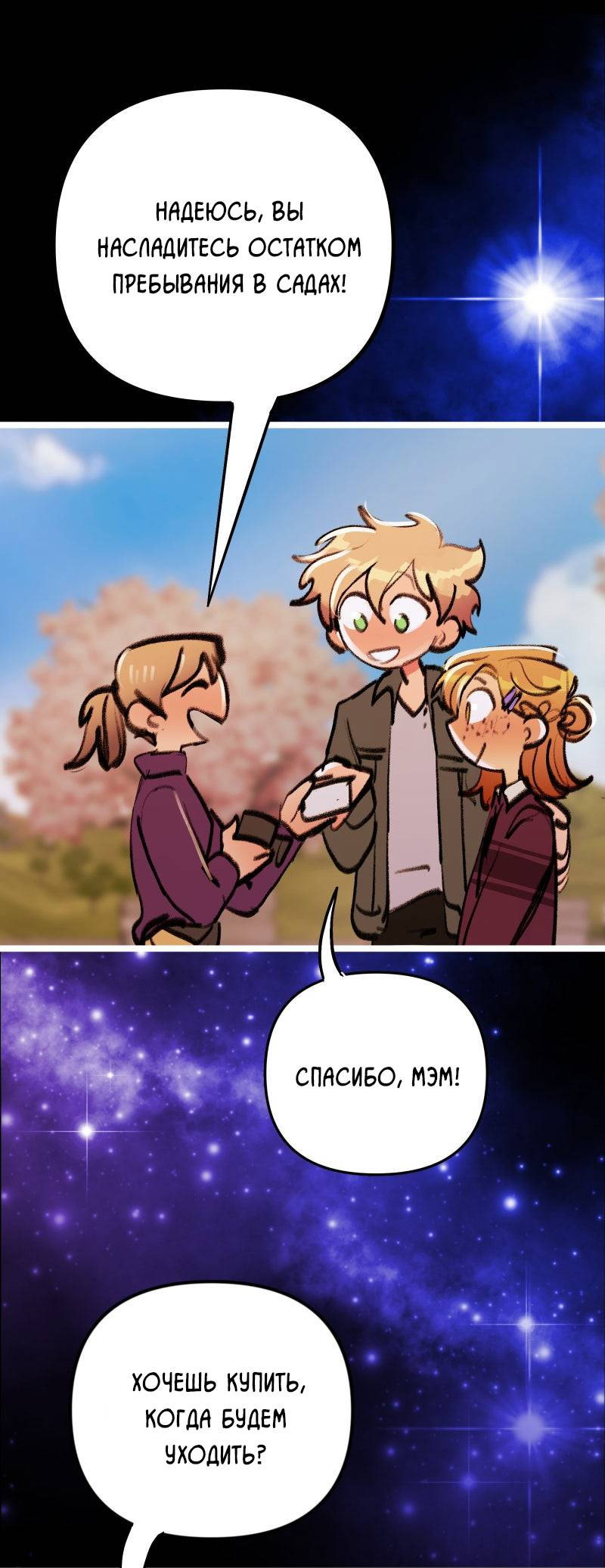 Манга Звездолов - Глава 58 Страница 37