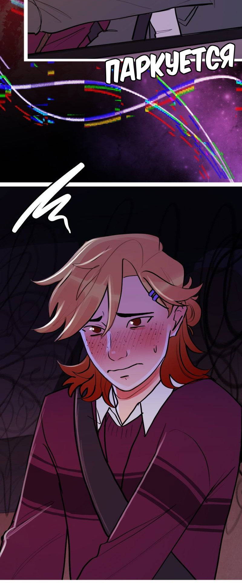 Манга Звездолов - Глава 58 Страница 3