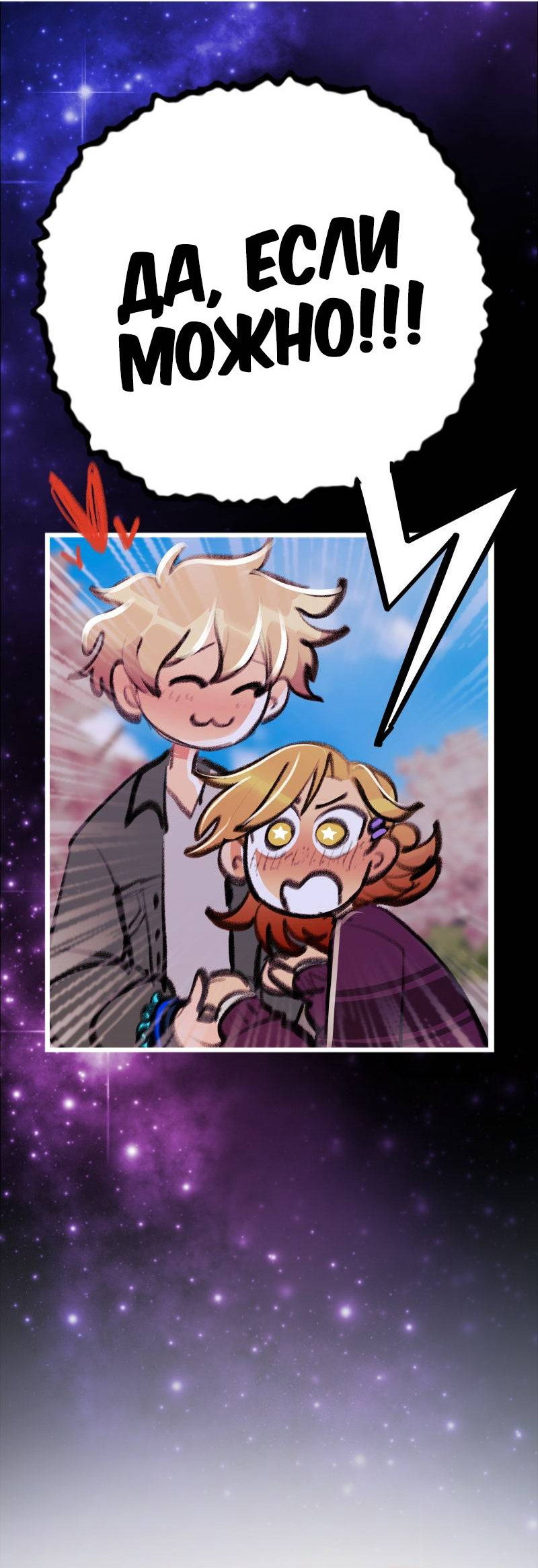 Манга Звездолов - Глава 58 Страница 34