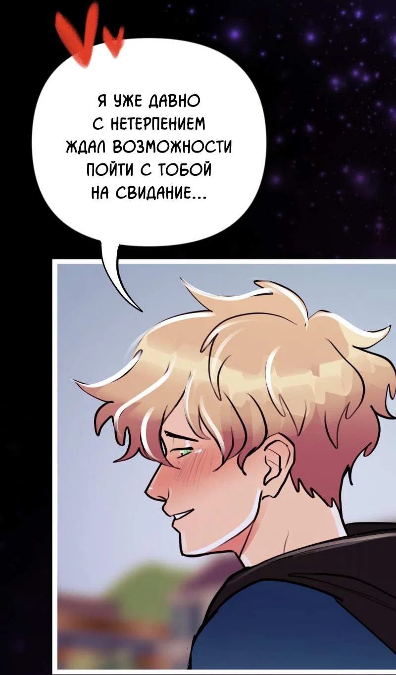 Манга Звездолов - Глава 57 Страница 36