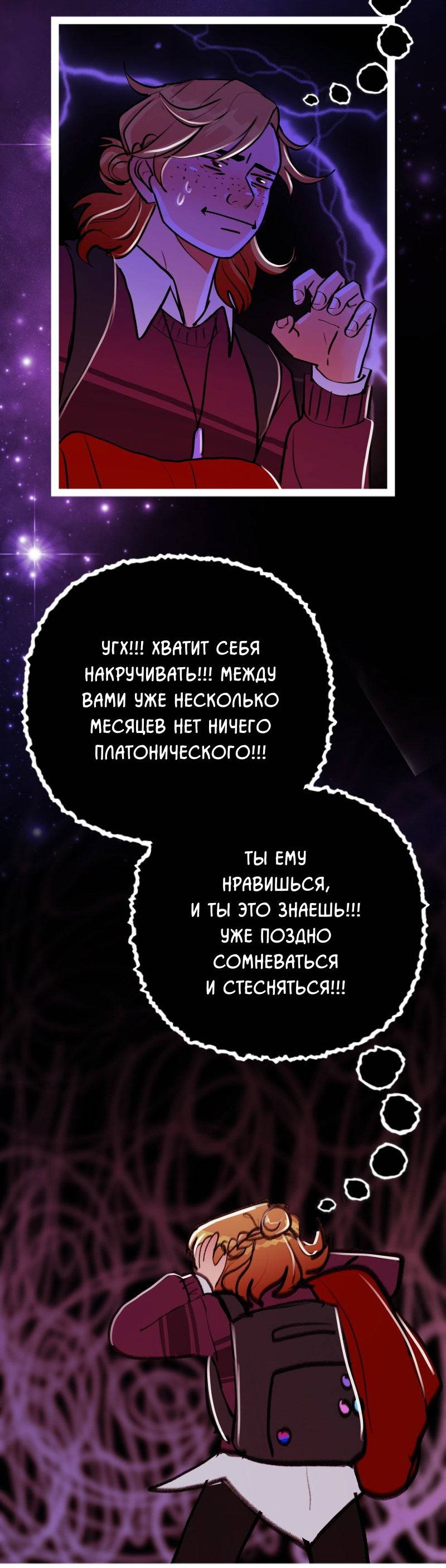 Манга Звездолов - Глава 57 Страница 18