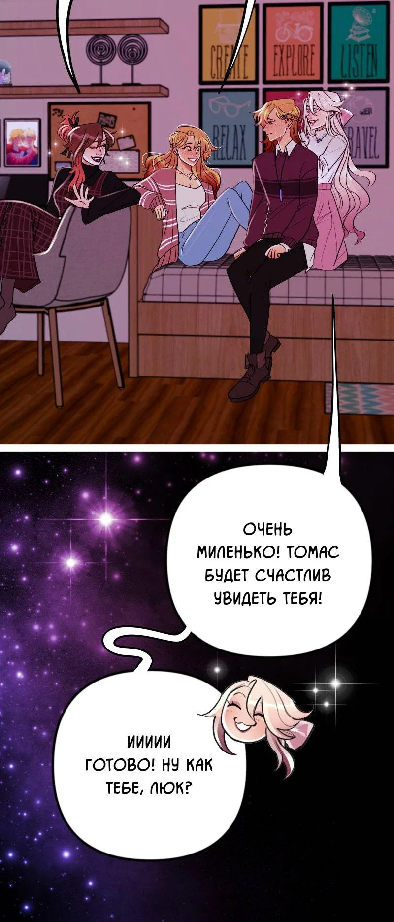 Манга Звездолов - Глава 57 Страница 3
