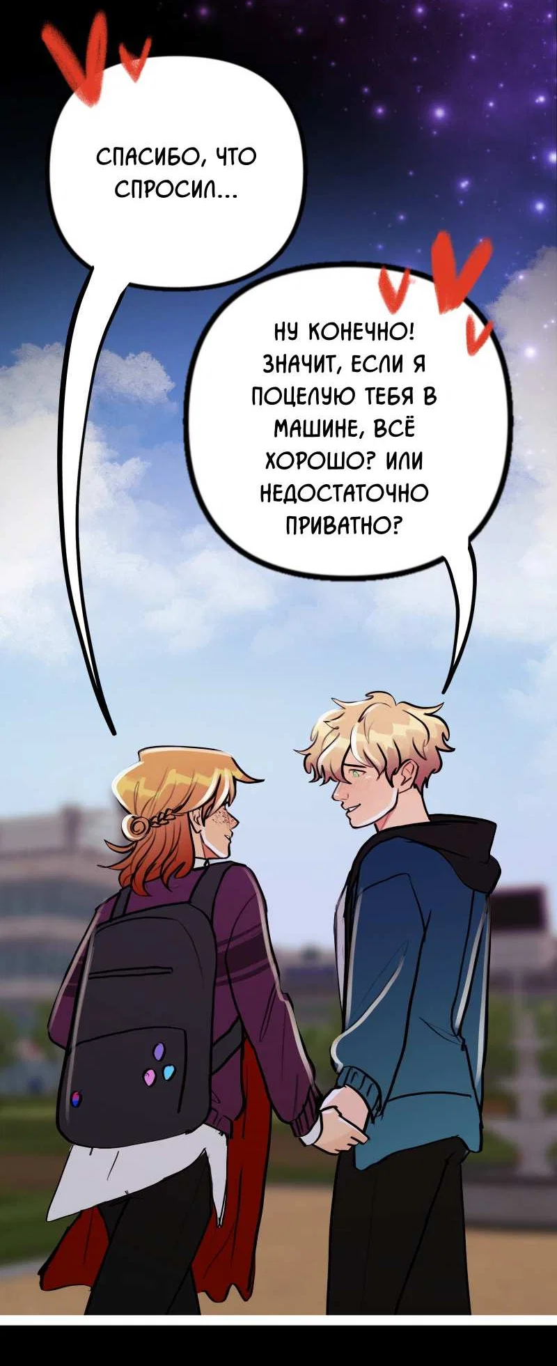 Манга Звездолов - Глава 57 Страница 30