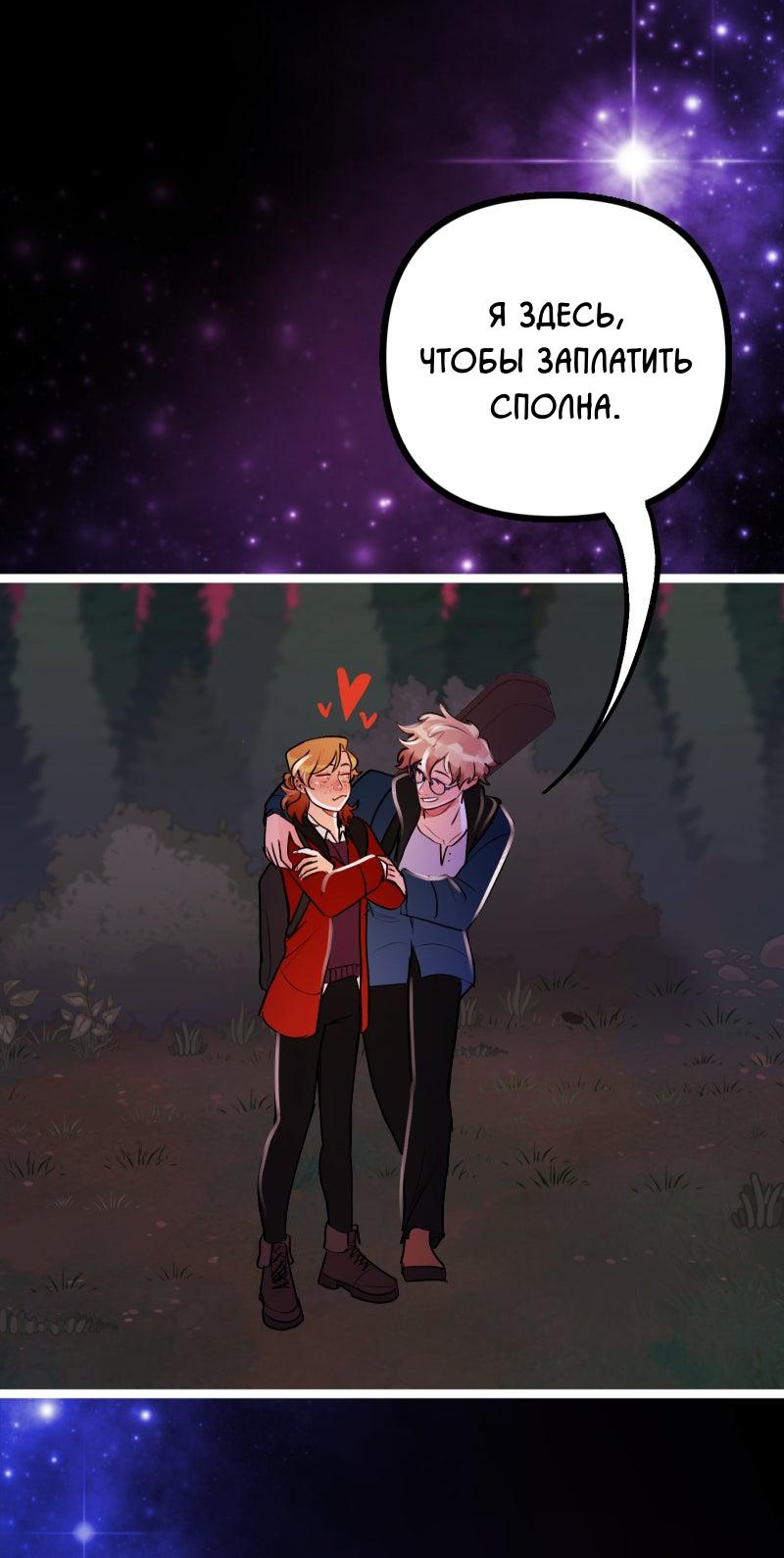 Манга Звездолов - Глава 62 Страница 14