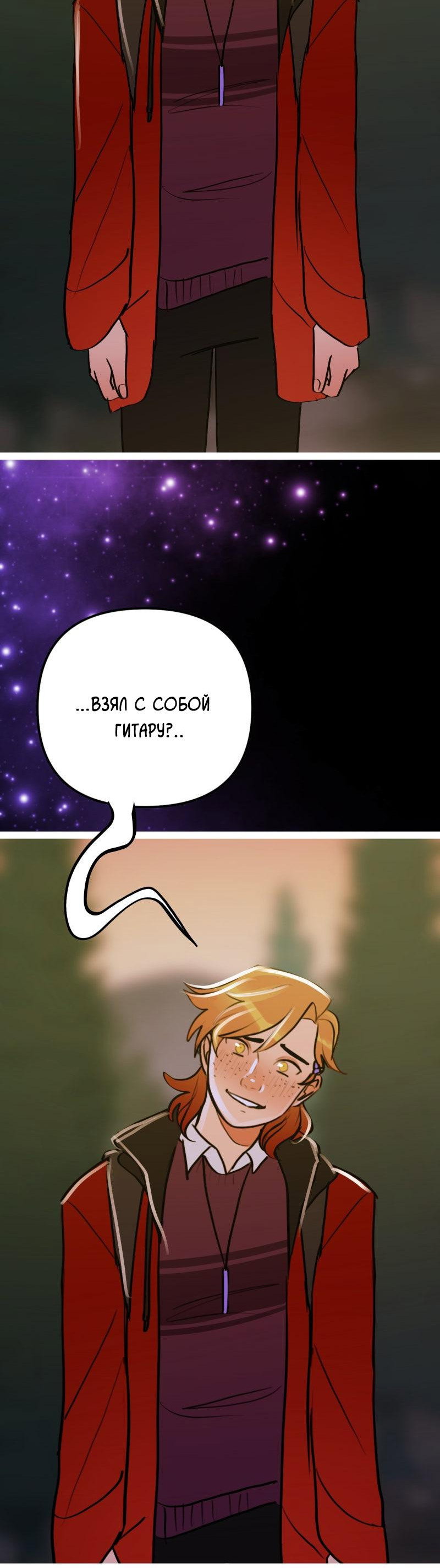 Манга Звездолов - Глава 61 Страница 15