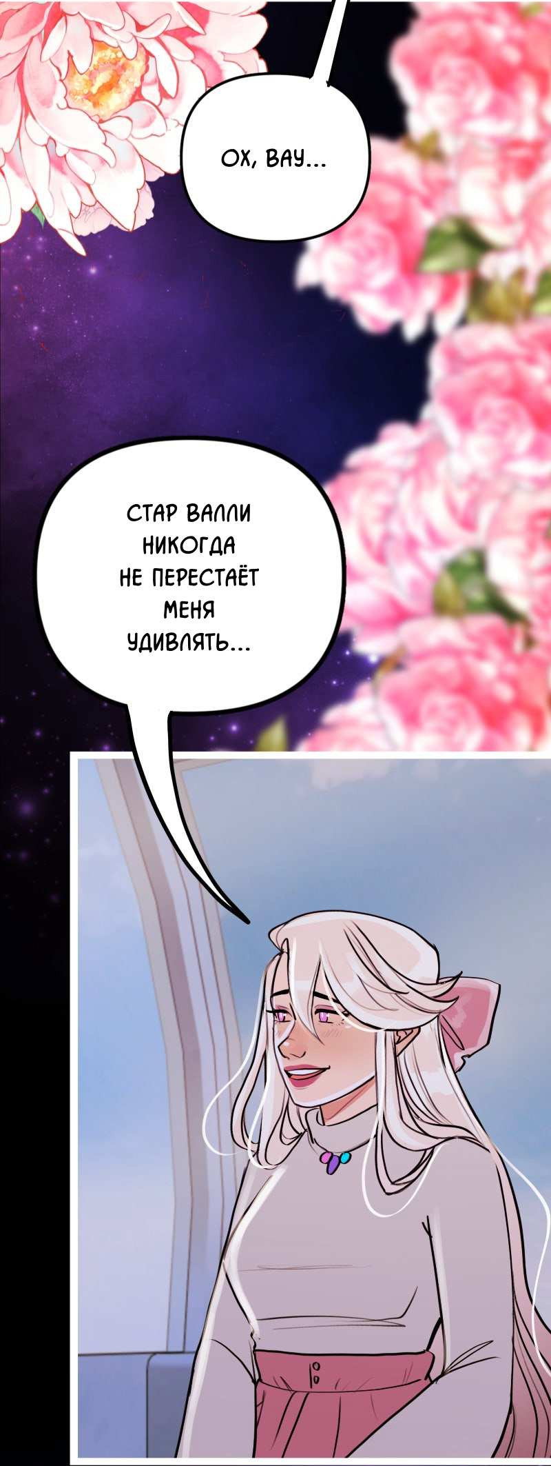 Манга Звездолов - Глава 60 Страница 4