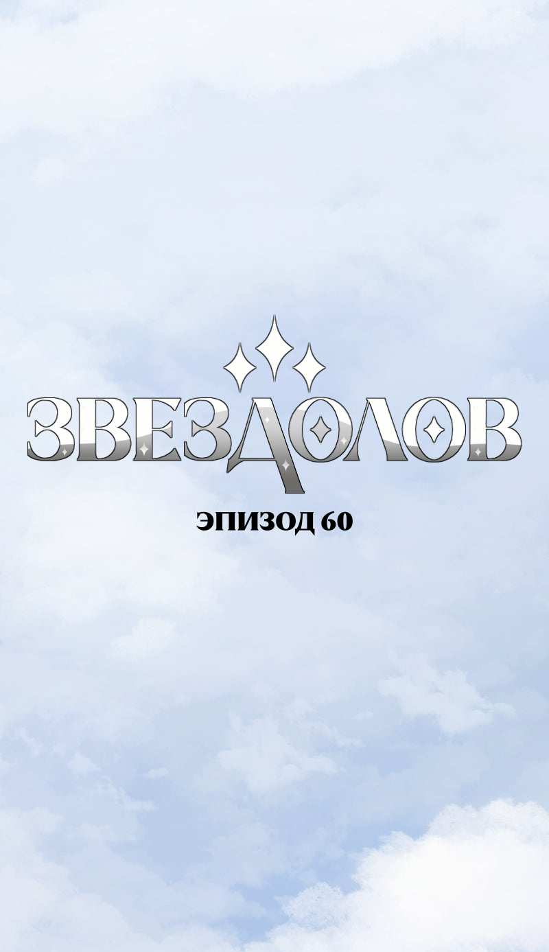Манга Звездолов - Глава 60 Страница 1