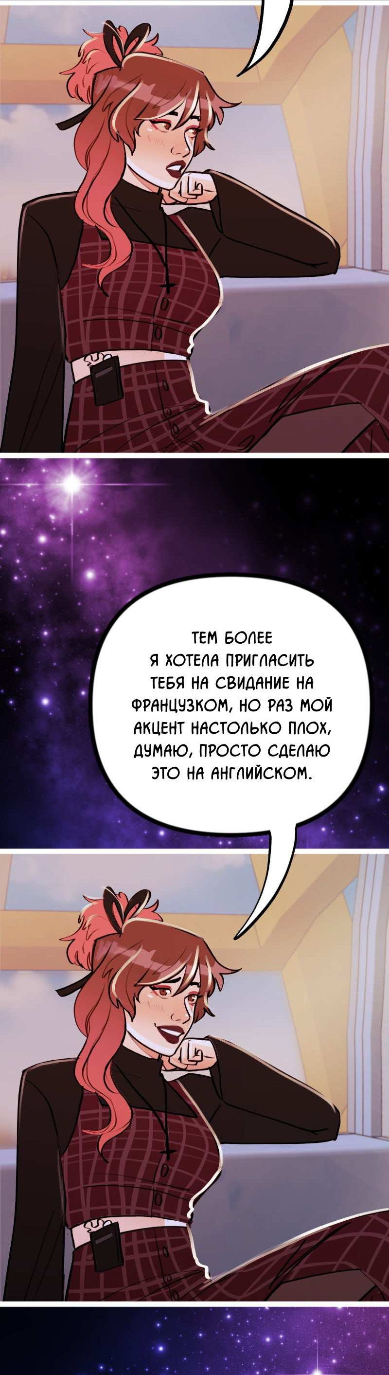 Манга Звездолов - Глава 60 Страница 15