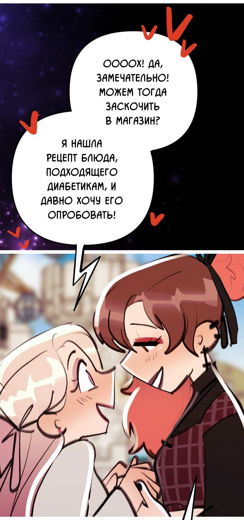 Манга Звездолов - Глава 60 Страница 37