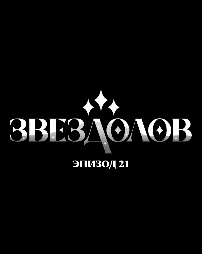 Манга Звездолов - Глава 21 Страница 22