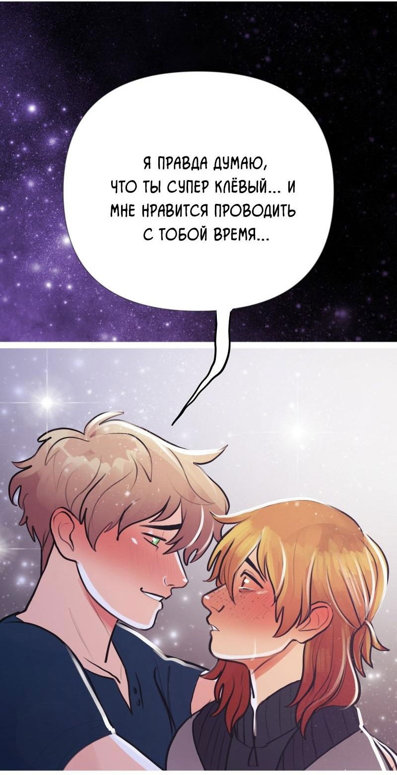 Манга Звездолов - Глава 21 Страница 42