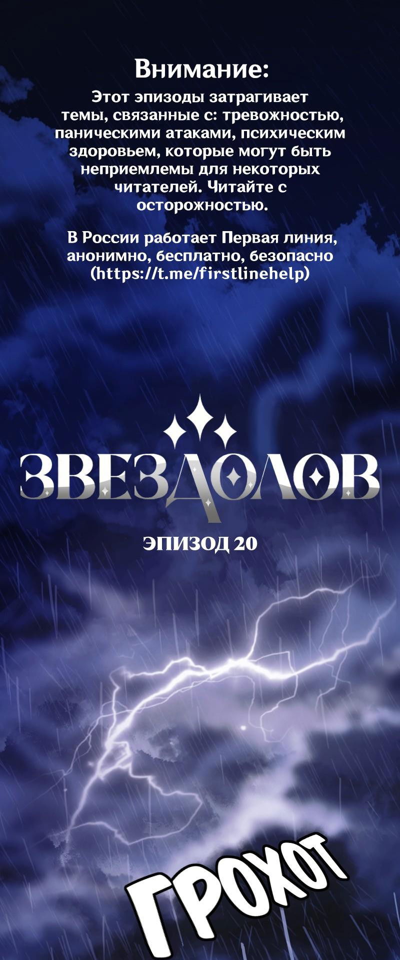 Манга Звездолов - Глава 20 Страница 1