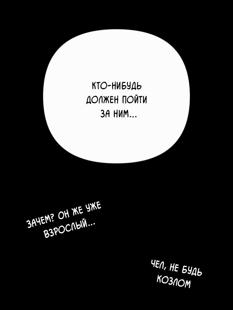 Манга Звездолов - Глава 19 Страница 38