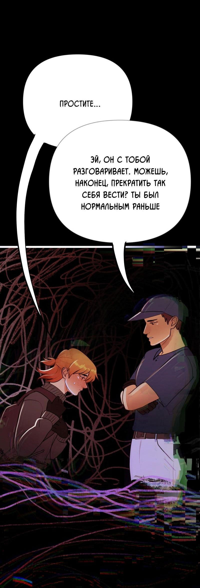Манга Звездолов - Глава 19 Страница 25