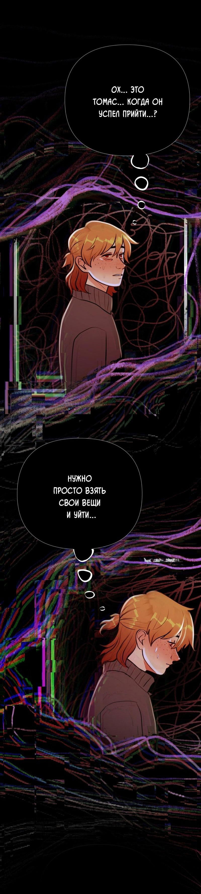 Манга Звездолов - Глава 19 Страница 15
