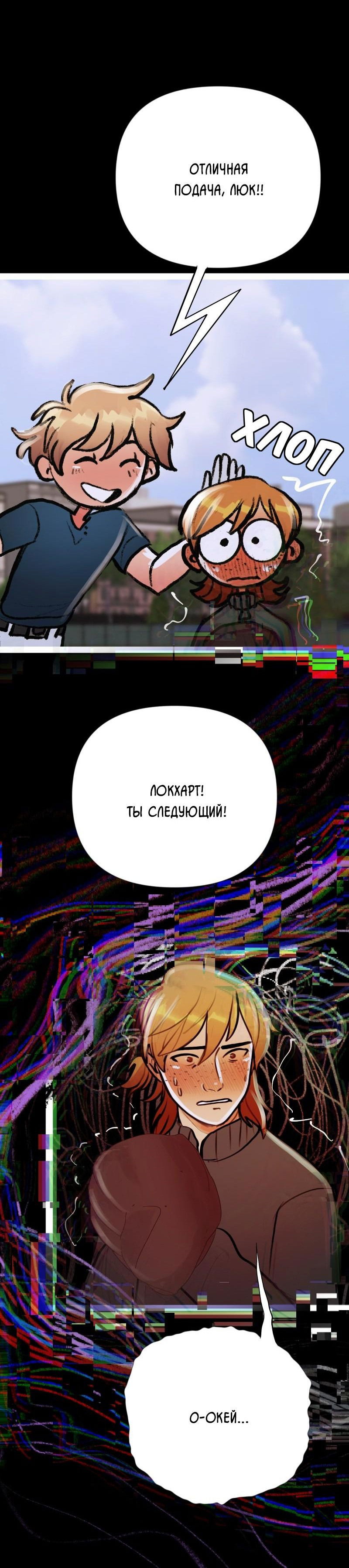 Манга Звездолов - Глава 18 Страница 19
