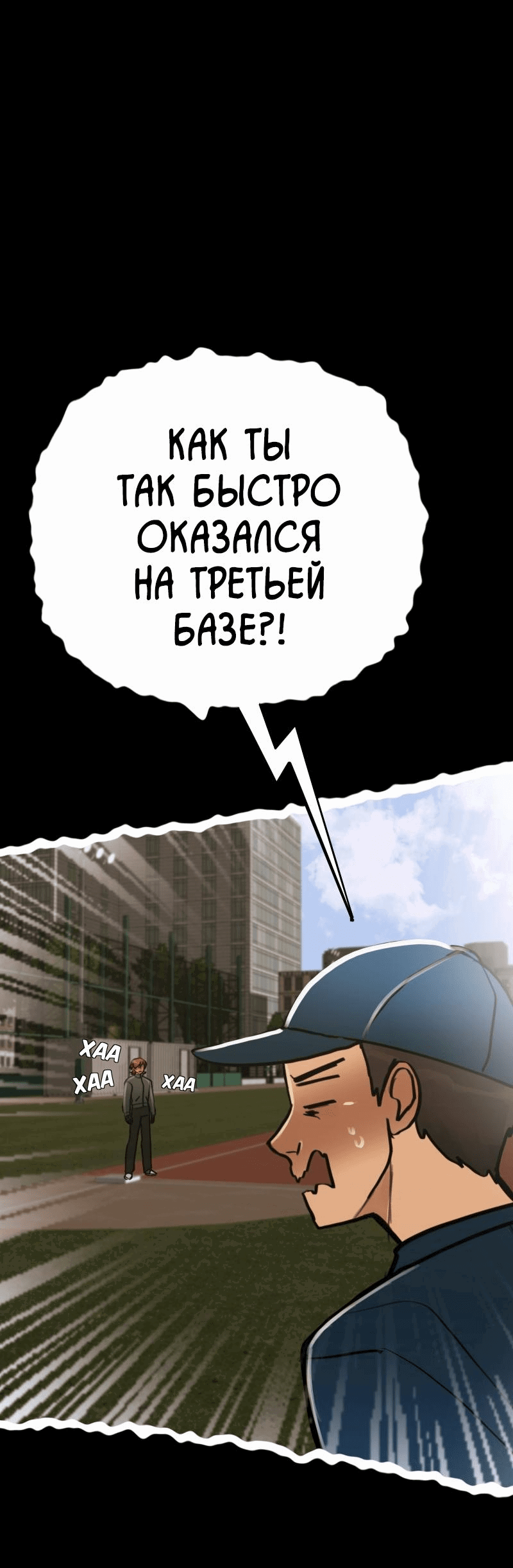 Манга Звездолов - Глава 18 Страница 38