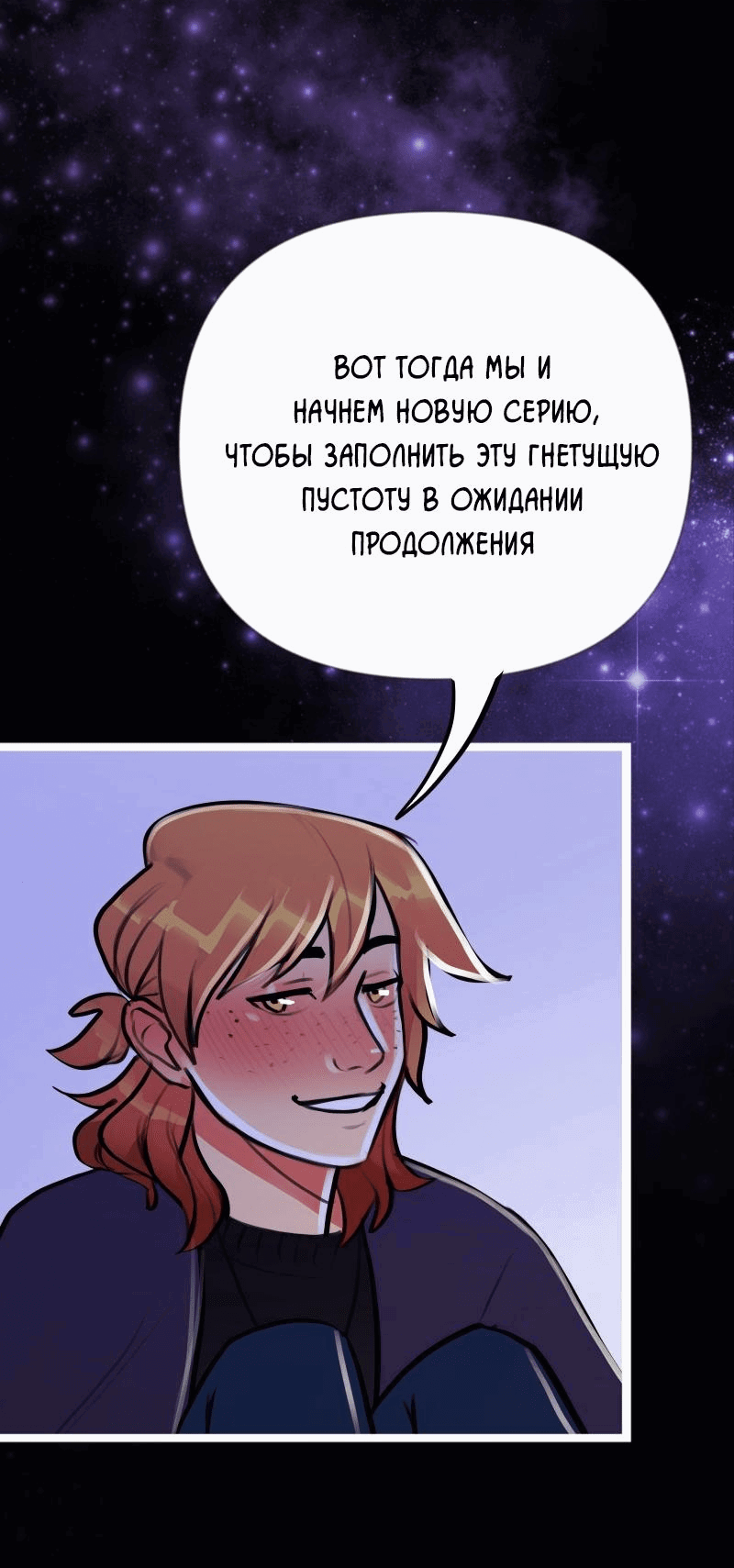 Манга Звездолов - Глава 17 Страница 12