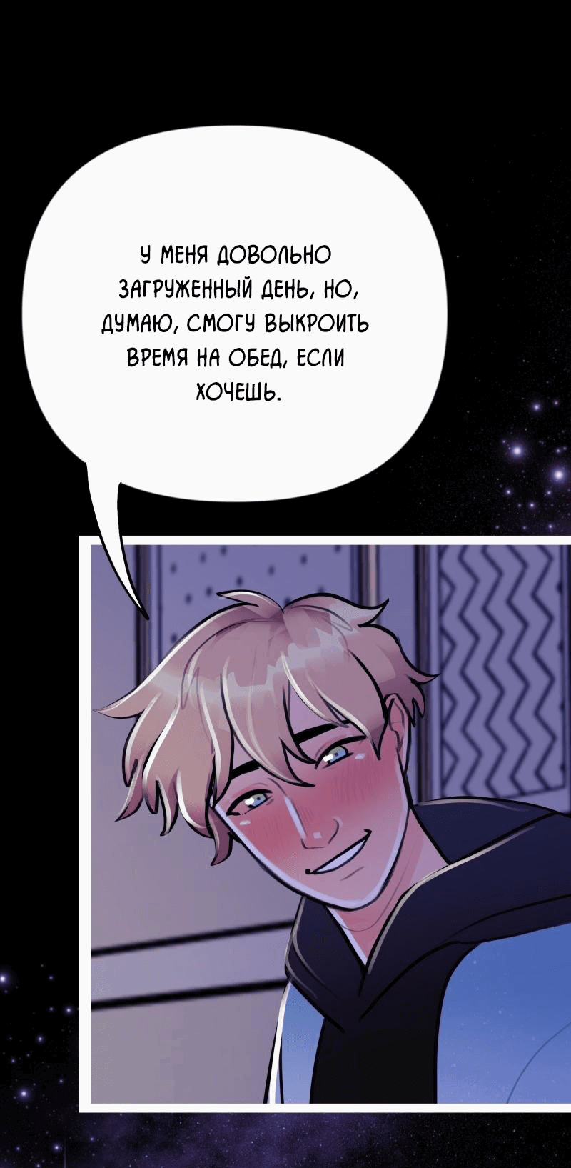 Манга Звездолов - Глава 17 Страница 18