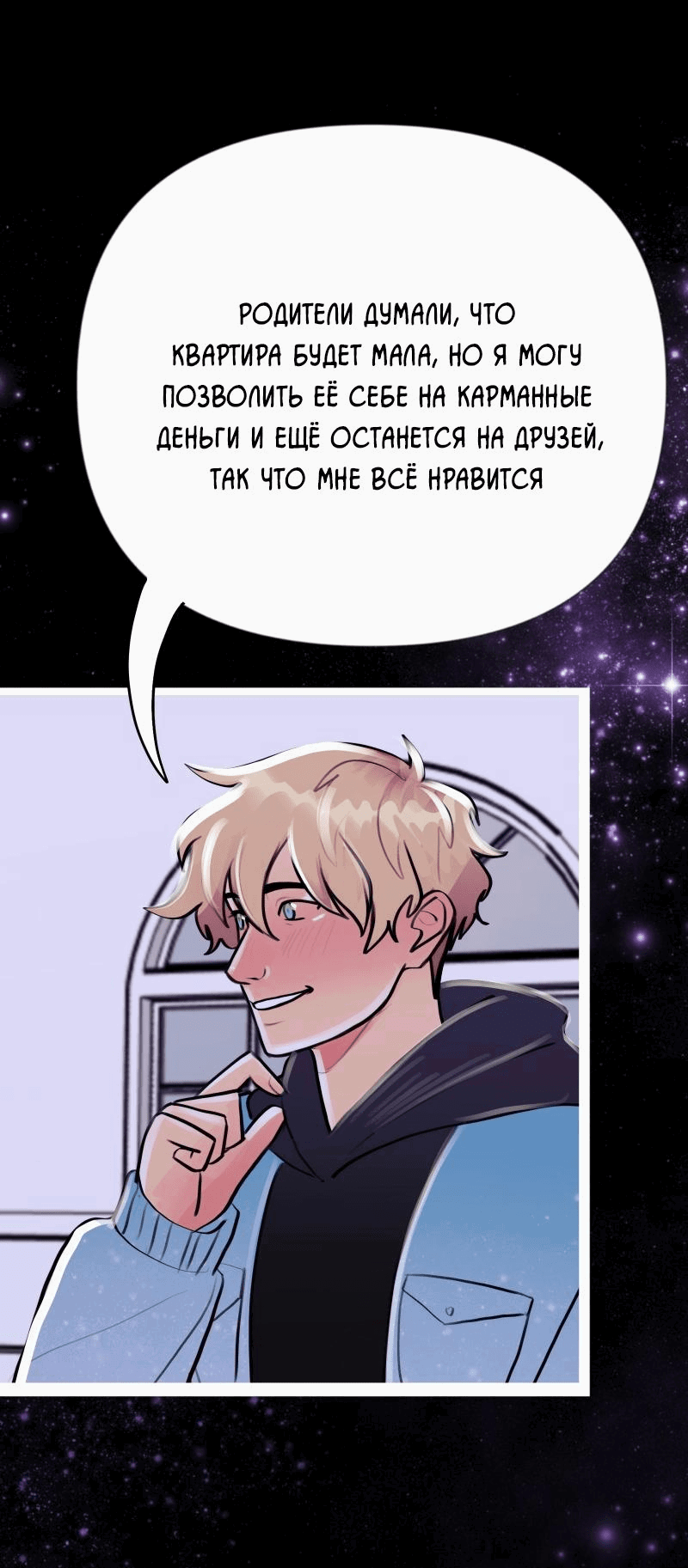 Манга Звездолов - Глава 16 Страница 8