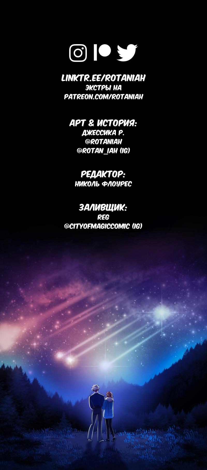 Манга Звездолов - Глава 16 Страница 40