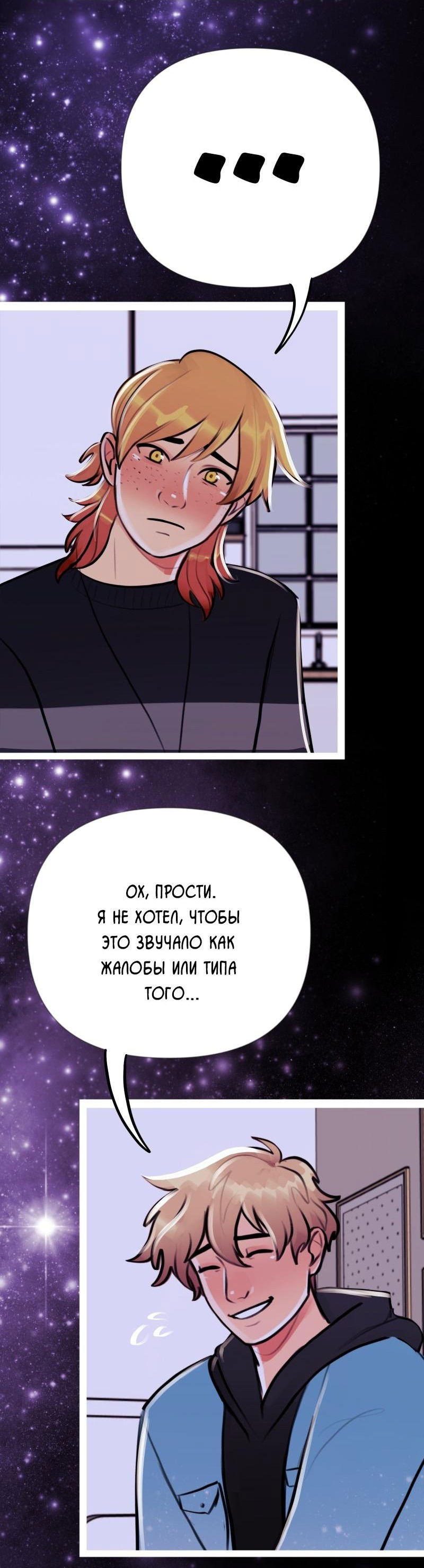 Манга Звездолов - Глава 16 Страница 21