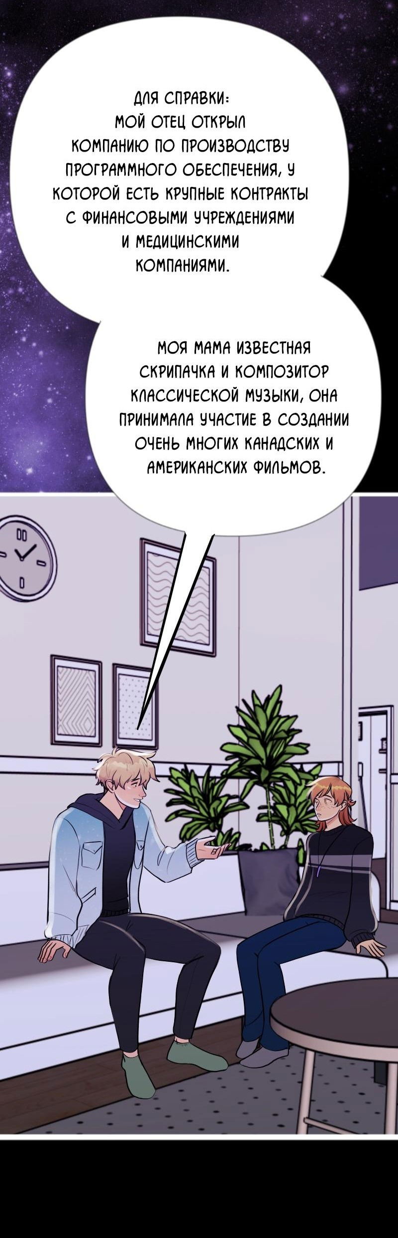 Манга Звездолов - Глава 16 Страница 13