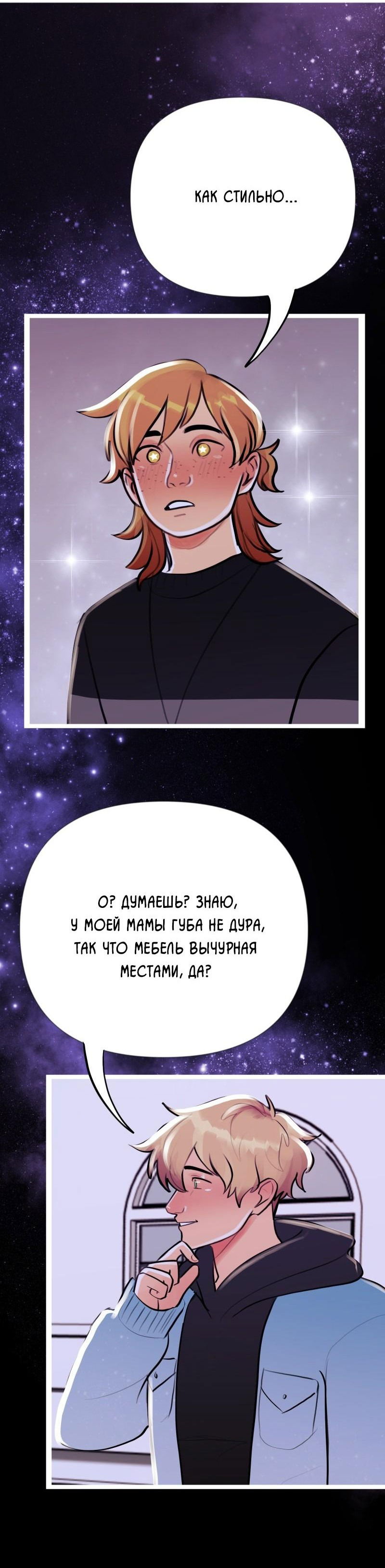 Манга Звездолов - Глава 16 Страница 7