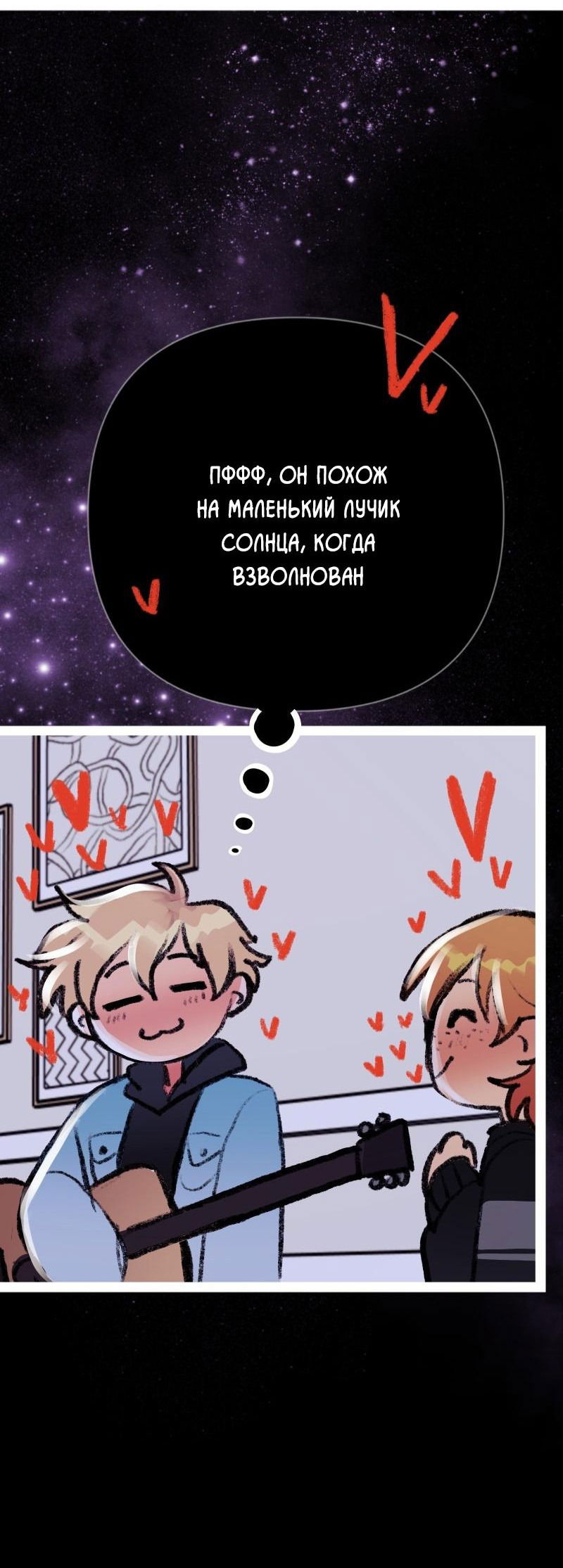 Манга Звездолов - Глава 16 Страница 39