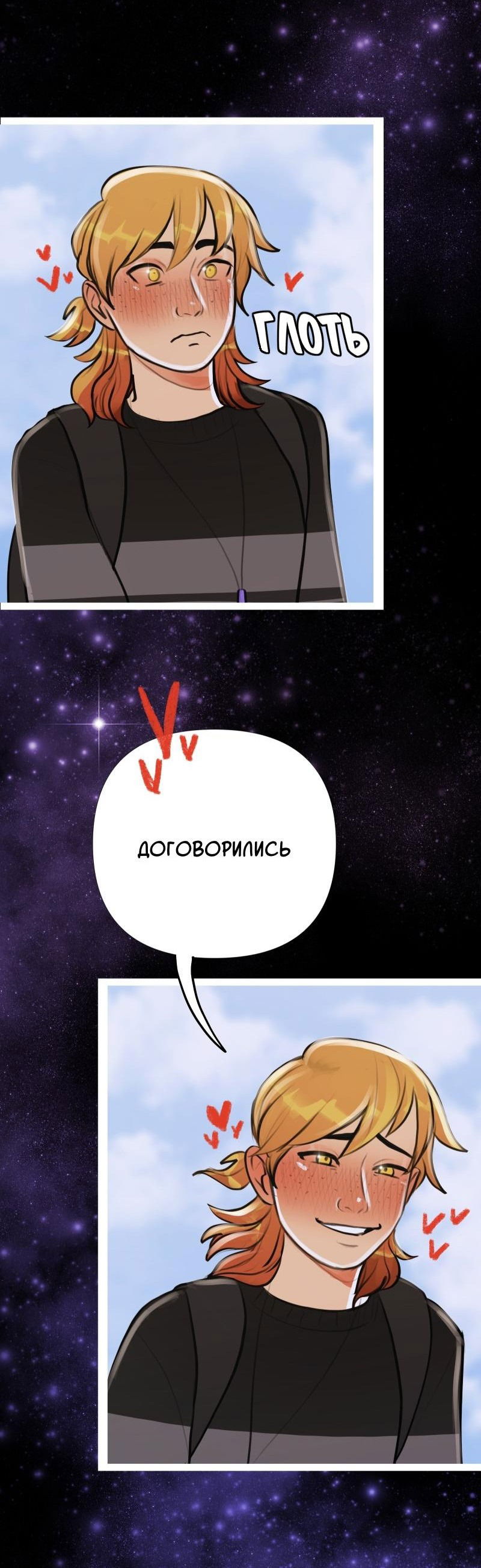 Манга Звездолов - Глава 15 Страница 22