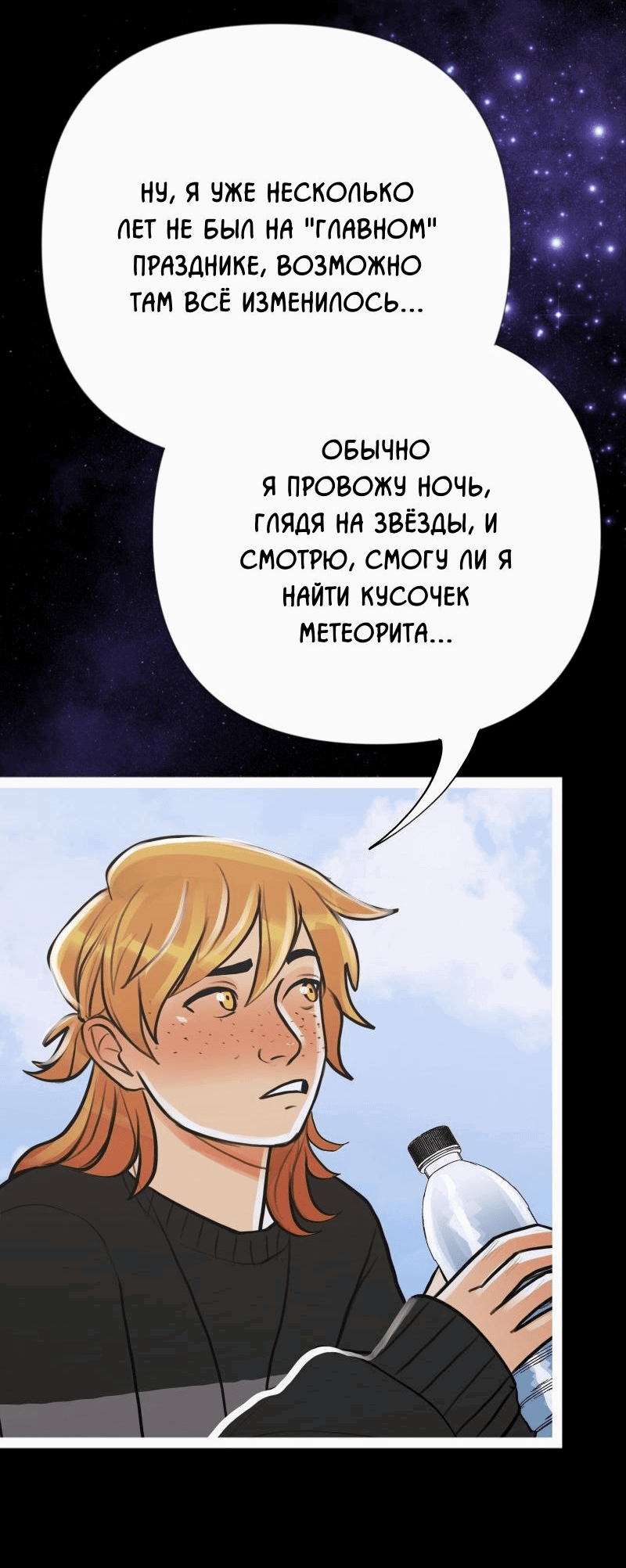 Манга Звездолов - Глава 15 Страница 26