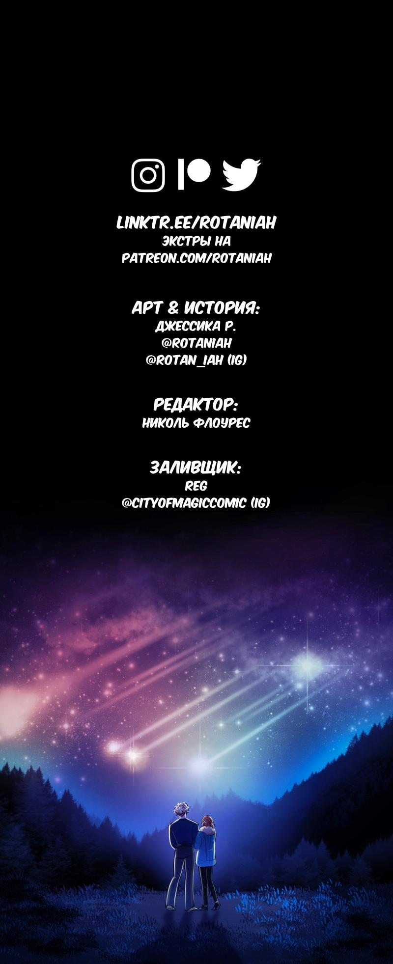 Манга Звездолов - Глава 15 Страница 41