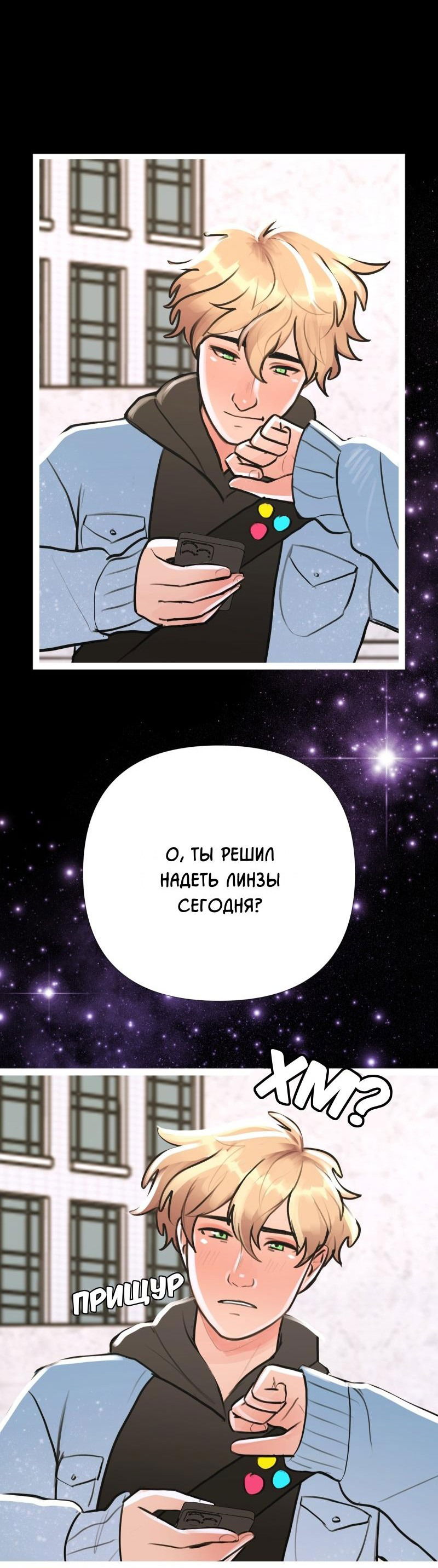 Манга Звездолов - Глава 15 Страница 4