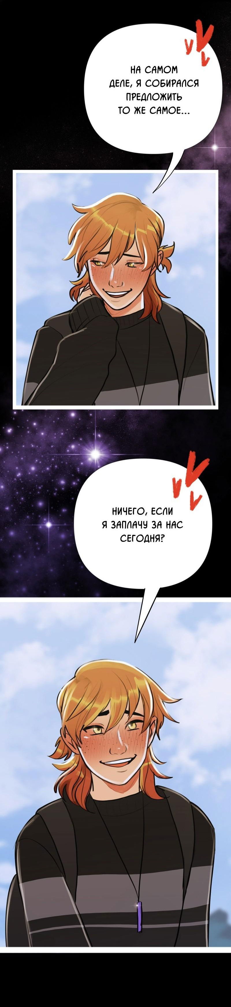 Манга Звездолов - Глава 15 Страница 16