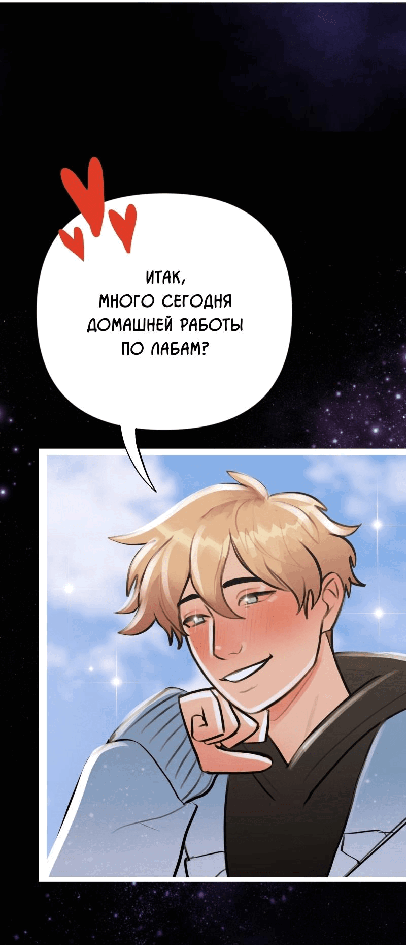 Манга Звездолов - Глава 15 Страница 32