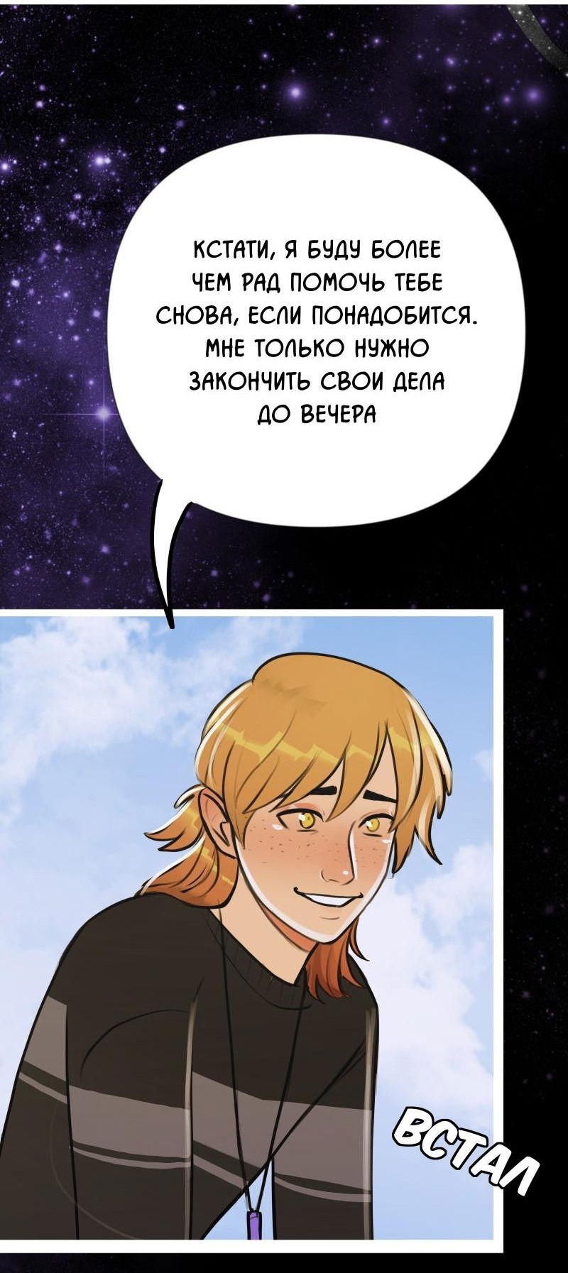 Манга Звездолов - Глава 15 Страница 39