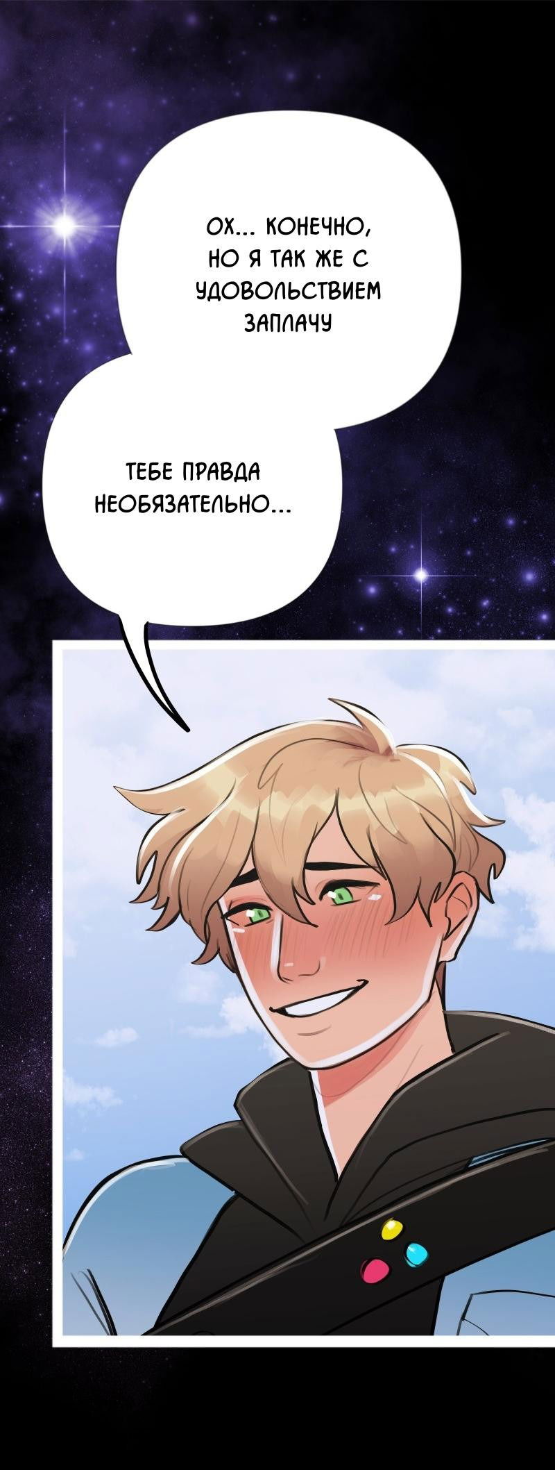 Манга Звездолов - Глава 15 Страница 17