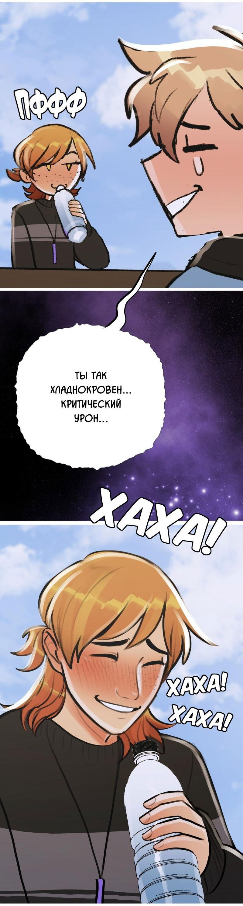 Манга Звездолов - Глава 15 Страница 31