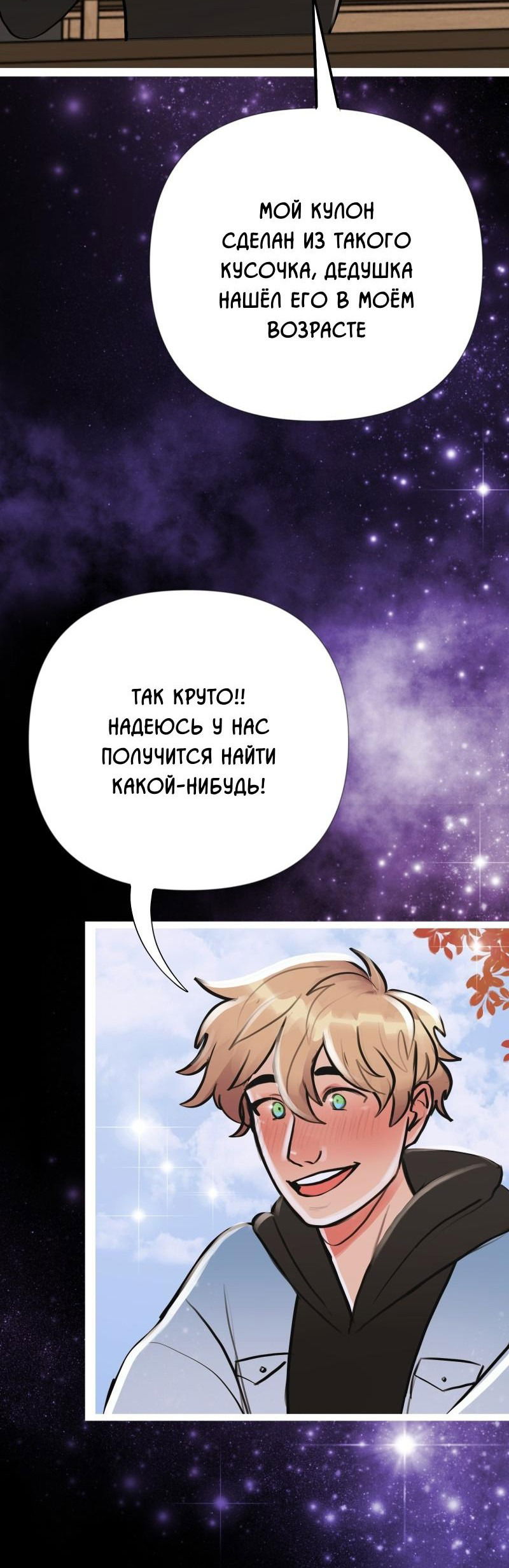 Манга Звездолов - Глава 15 Страница 28